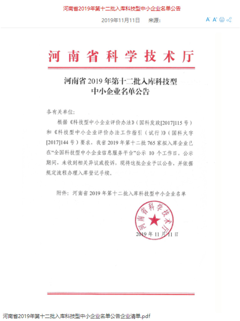 中安征信成功入庫 “國家 級科技型中小企業(yè)”名單