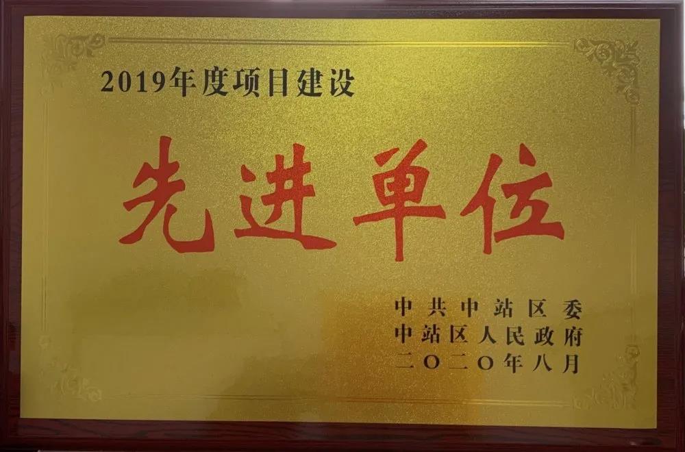 喜報(bào)！中安征信榮獲“2019年度項(xiàng)目建設(shè)先進(jìn)單位”