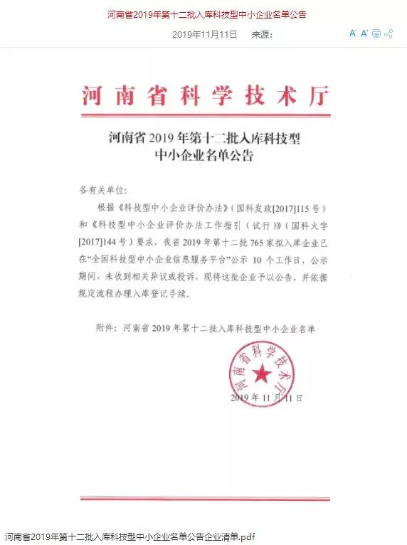 中安征信成功入庫“國家級科技型中小企業(yè)”名單