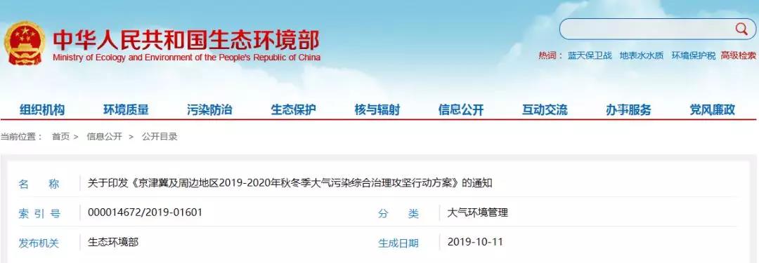 今年秋冬季停不停工？2019—2020年大氣污染治理攻堅方案來了！